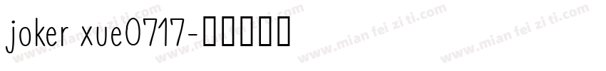 joker xue0717字体转换